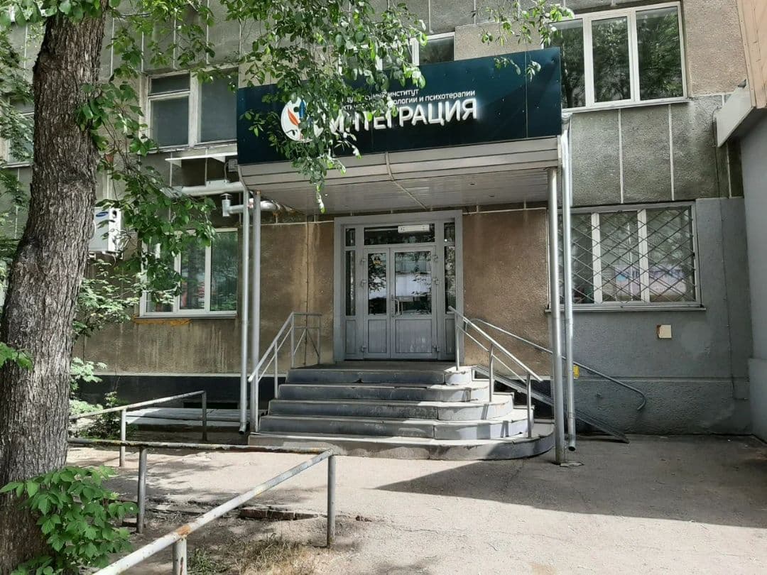 МИППиП «Интеграция» 1